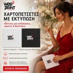 Χαρτοπετσέτες με Εκτύπωση Λογοτύπου 3 Φύλλων