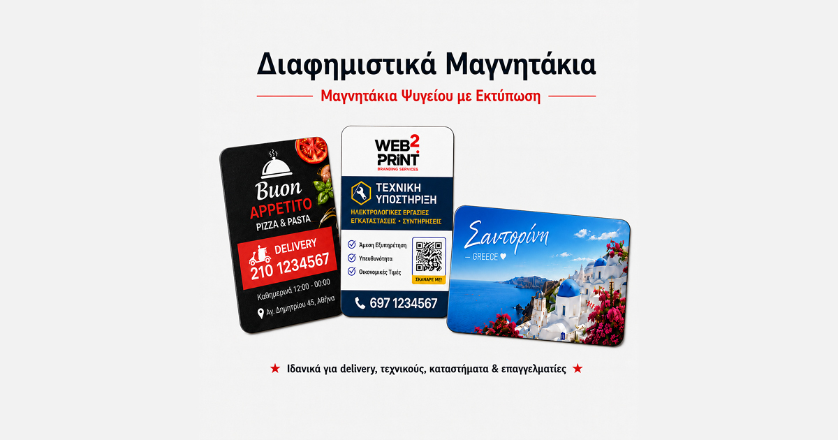 Web2Print Diafimistika Magnitakia Psygeiou Delivery Kart Postal Web2Print Διαφημιστικά Μαγνητάκια Ψυγείου Delivery Καρτ Ποστάλ