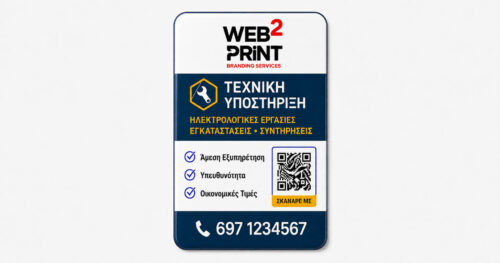 Web2Print Διαφημιστικά Μαγνητάκια Ψυγείου Τεχνικός Web2Print Διαφημιστικά Μαγνητάκια Ψυγείου Τεχνικός