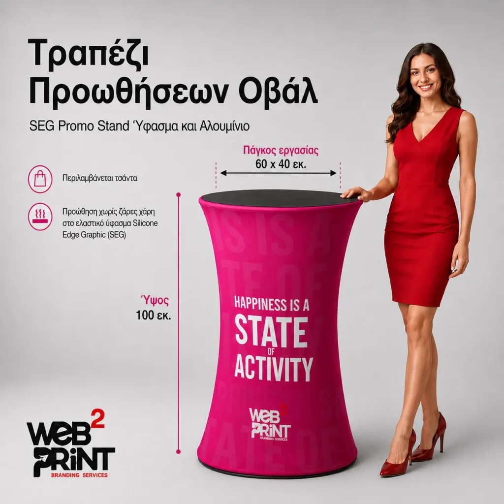Τραπέζι Προωθήσεων Οβάλ SEG Promo Stand Ύφασμα και Αλουμίνιο Web2Print 60x40 x100cm