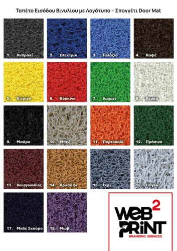 Door Mat Χρωματολόγιο Web2Print
