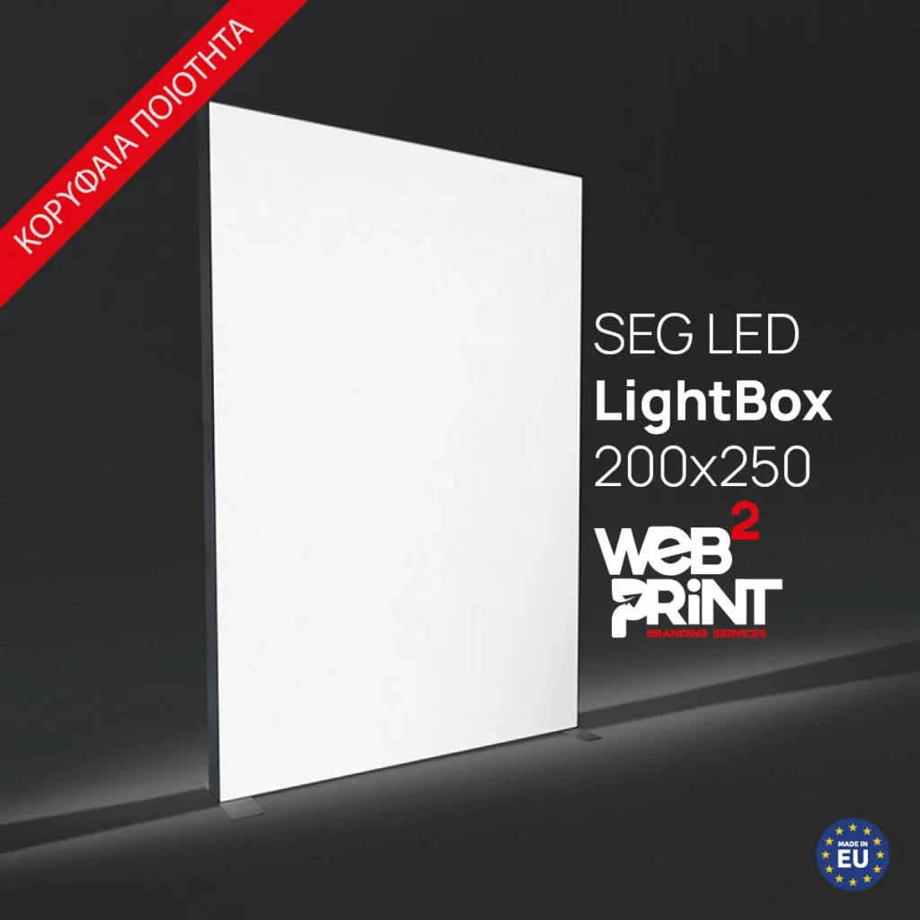 LED LightBox 200x250 Web2Print
