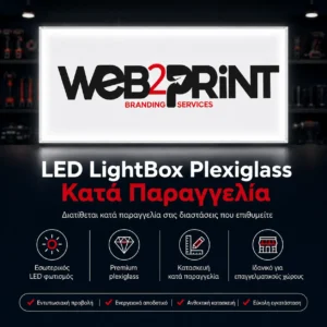 LED LightBox Plexiglass Κατά Παραγγελία Web2Print (3)