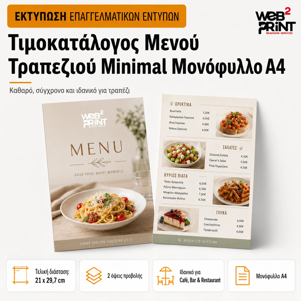 Τιμοκατάλογος Μενού Τραπεζιού Minimal Μονόφυλλο Α4 Τιμοκατάλογος Μενού Τραπεζιού Minimal Μονόφυλλο Α4