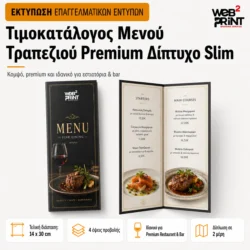 Τιμοκατάλογος Μενού Τραπεζιού Premium Δίπτυχο Slim